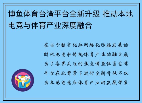 博鱼体育台湾平台全新升级 推动本地电竞与体育产业深度融合